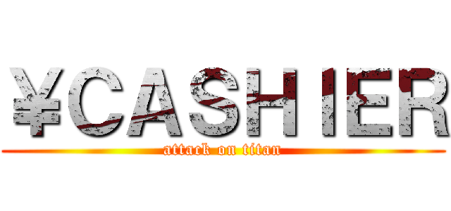 ￥ＣＡＳＨＩＥＲ (attack on titan)