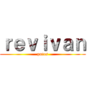 ｒｅｖｉｖａｎ (putos)