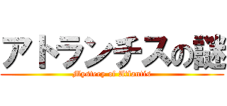 アトランチスの謎 (Mystery of Atlantis)