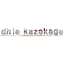 ｄｈｉｅ ｋａｚｅｋａｇｅ (dhie kazekage)