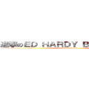 進撃のＥＤ ＨＡＲＤＹ ＢＡＣＫＰＡＣＫ (attack on titan)
