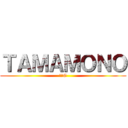 ＴＡＭＡＭＯＮＯ (技術G)