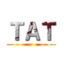 ＴＡＴ ()