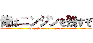 俺はニンジンを残すぞ (sorry..I can\'t eat a carrot.)