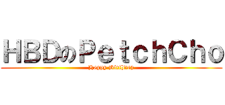 ＨＢＤのＰｅｔｃｈＣｈｏ (Happy Birthday)