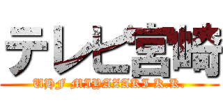 テレビ宮崎 (UHF MIYAZAKI K.K.)