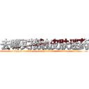 去哪买接触皮肤迷药 (去哪买接触皮肤迷药【电.话156x1318x7580-Q1991936399鑫宏药业】我们做的是长期生意,靠的是老客户长期支持
参考消息网2月20日报道 韩媒称，“剩女多、离婚率高的城市，房价一定会上涨。”这是中国经济学家金岩石2016年12月参加在上海举行的房地产相关论坛时说的话。
)