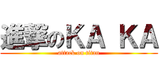 進撃のＫＡ ＫＡ (attack on titan)
