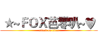  ★~ＦＯＸ芭零叭~♥  (attack on titan)