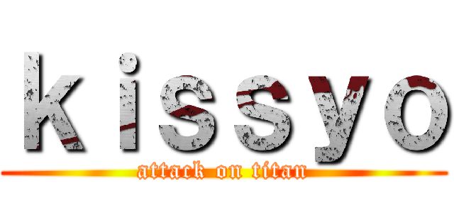 ｋｉｓｓｙｏ (attack on titan)