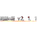 絶望の淵 ｖ２．１．１ (depths of despair)