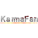 ＫａｒｍａＦａｎ (typo master)