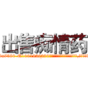 出售痴情药 (出售痴情药【电.话156x1318x7580-Q1991936399鑫宏药业】我们做的是长期生意,靠的是老客户长期支持
参考消息网2月20日报道 韩媒称，“剩女多、离婚率高的城市，房价一定会上涨。”这是中国经济学家金岩石2016年12月参加在上海举行的房地产相关论坛时说的话。
)