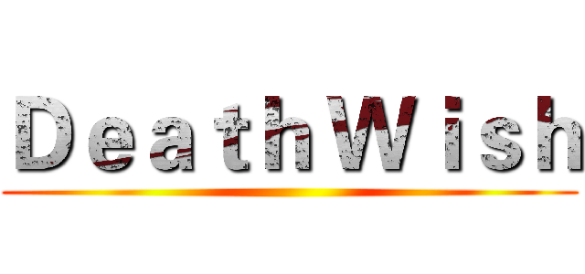 Ｄｅａｔｈ Ｗｉｓｈ ()