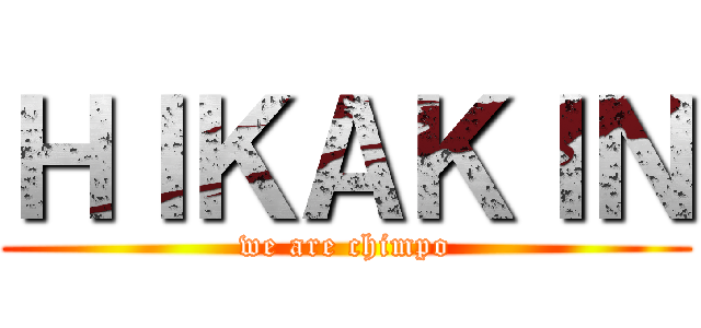ＨＩＫＡＫＩＮ (we are chimpo)