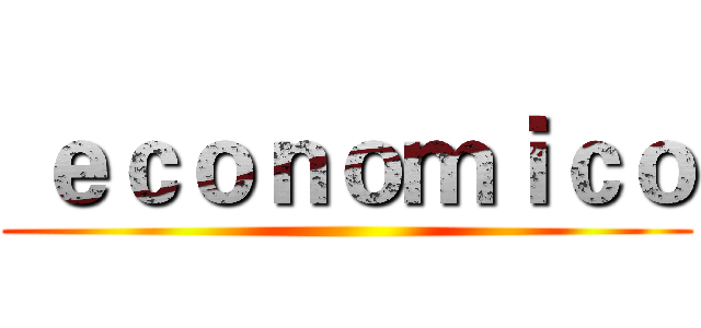  ｅｃｏｎｏｍｉｃｏ ()