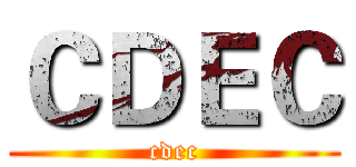 ＣＤＥＣ (cdec)