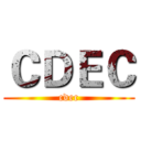 ＣＤＥＣ (cdec)