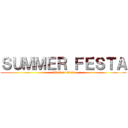 ＳＵＭＭＥＲ ＦＥＳＴＡ (attack on titan)