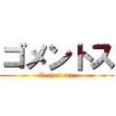 ゴメントス (Very sorry)