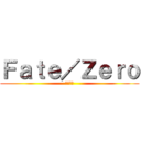 Ｆａｔｅ／Ｚｅｒｏ (フェイト)