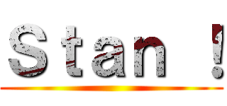 Ｓｔａｎ ！ ()