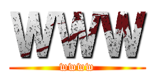 ＷＷＷ (wwww)