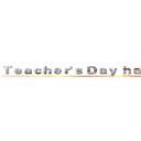 Ｔｅａｃｈｅｒ'ｓ Ｄａｙ ｈａｐｐｉｎｅｓｓ！ (                                 Sisley )