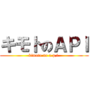キモトのＡＰＩ (kimoto no a.p,i.)
