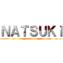 ＮＡＴＳＵＫＩ (natsuki)