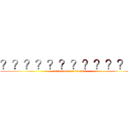 ？？？？？？？？？？？？ (attack on Lei brother)