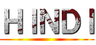 ＨＩＮＤＩ ()