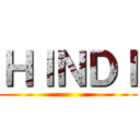 ＨＩＮＤＩ ()