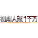 初期人類１千万 (TUNGUS KOREAn in JAPan)