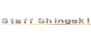 Ｓｔａｆｆ Ｓｈｉｎｇｅｋｉ Ｎｏ Ｋｙｏｊｉｎ (attack on titan)