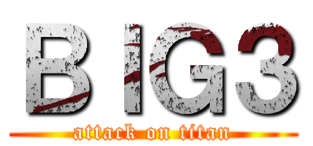 ＢＩＧ３ (attack on titan)