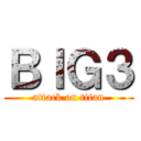 ＢＩＧ３ (attack on titan)