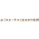 ｐｌａｙ－ｋａｉｙｕａｎｇａｍｅｓ．ｃｏｍ (attack on titan)