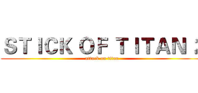 ＳＴＩＣＫ ＯＦ ＴＩＴＡＮ ２ (attack on titan)