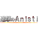 進撃のＡｎｉｓｔｉ (Gamer And Creator Of AMV)