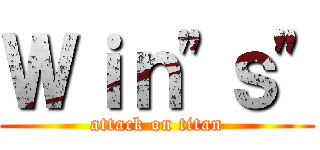 Ｗｉｎ"ｓ" (attack on titan)