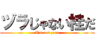 ヅラじゃない桂だ (I'm not zura)
