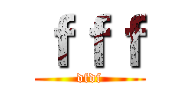 ｆｆｆ (dfdf)