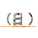 （ 日 ） (Sunday)