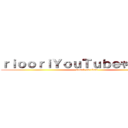 ｒｉｏｏｒｉＹｏｕＴｕｂｅやってない説 (attack on titan)