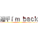 逢甲Ｉ'ｍ ｂａｃｋ ()