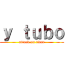 ｙ ｔｕｂｏ (attack on titan)