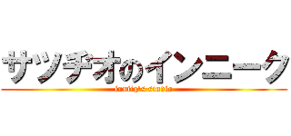 サツヂオのインニーク (inniiq\'s studio)