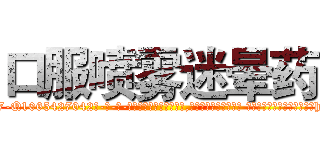 口服喷雾迷晕药 (口服喷雾迷晕药【电-话151x68344x817-Q1065427042元-吉-药-业】我们做的是长期生意,靠的是老客户长期支持 口服喷雾迷晕药在发表了一篇http://sngk.net/BSad0j

参考消息网我们做的是长期生意,靠的是老客户长期支持也许我们早该意识到，就连鲍勃·霍斯金斯（金球奖戏剧类电影男主角 
)