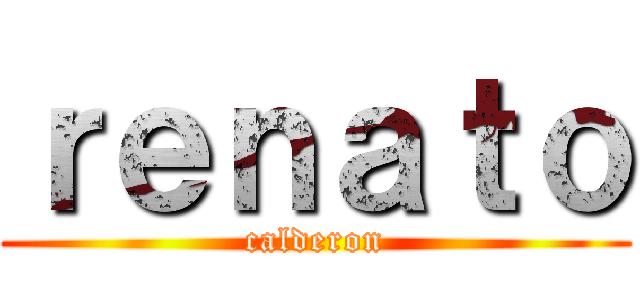 ｒｅｎａｔｏ (calderon)